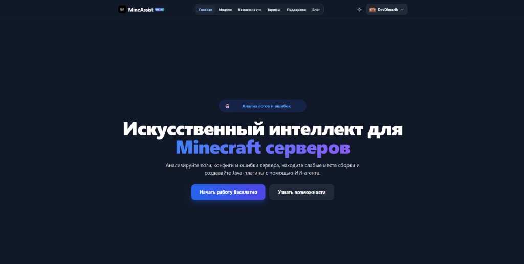 MineAssist — превью