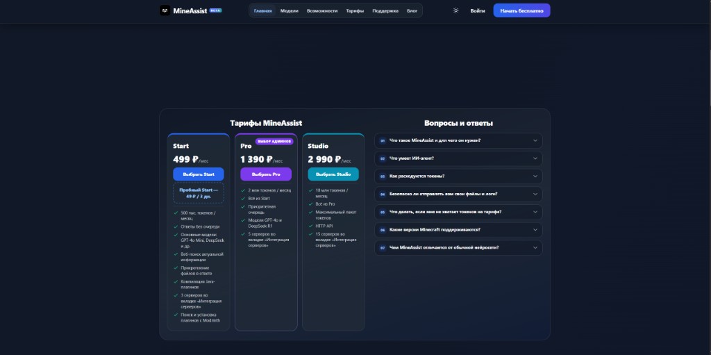 Тарифы и FAQ